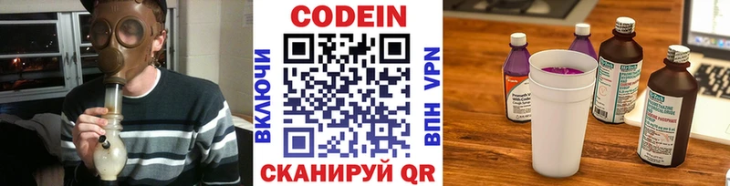 Codein напиток Lean (лин)  где найти   Ярцево 